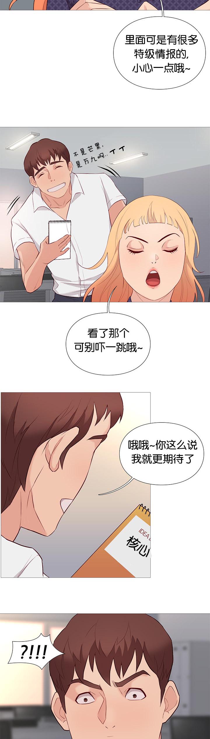 《天慧香》漫画最新章节第85章核心方案免费下拉式在线观看章节第【13】张图片