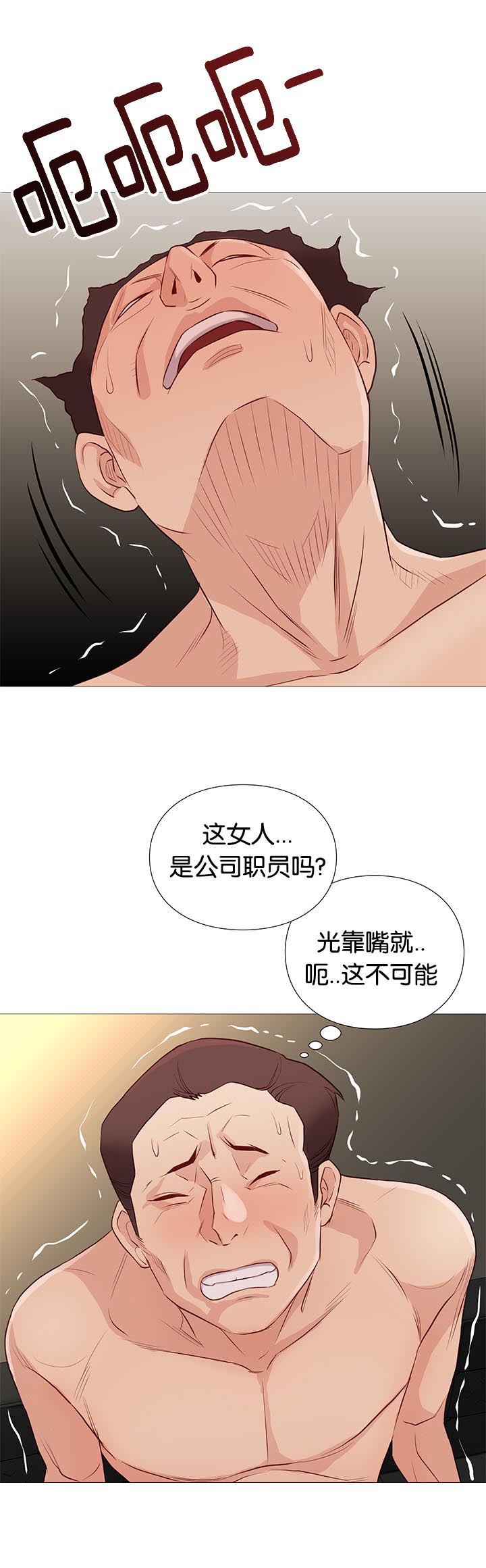 《天慧香》漫画最新章节第86章打烊了免费下拉式在线观看章节第【16】张图片