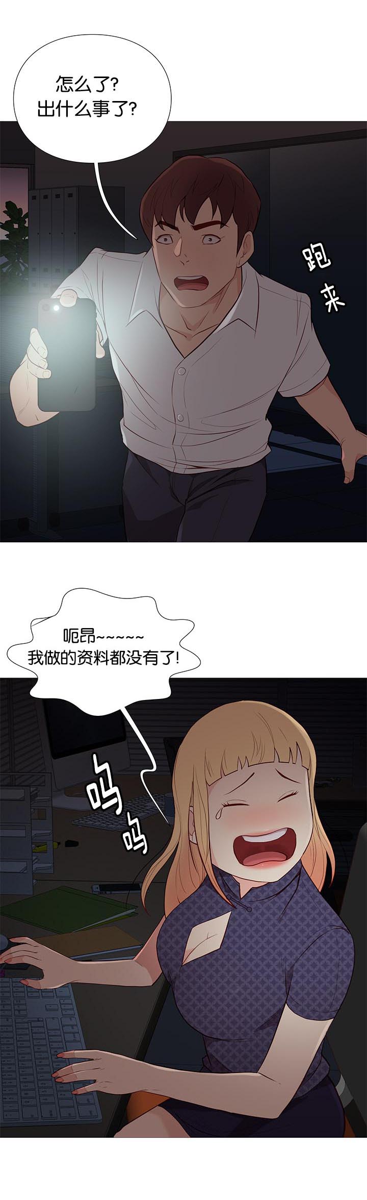 《天慧香》漫画最新章节第87章停电免费下拉式在线观看章节第【12】张图片