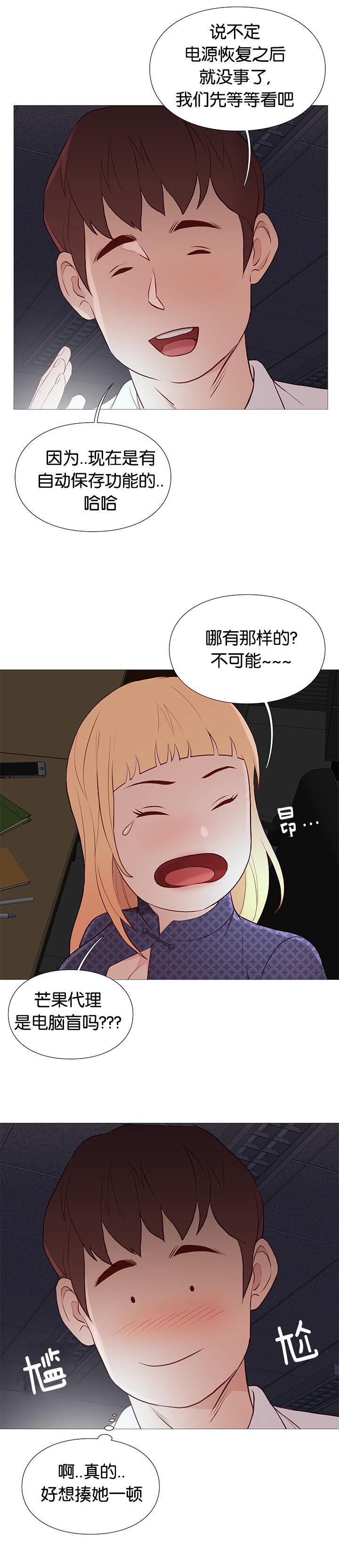 《天慧香》漫画最新章节第87章停电免费下拉式在线观看章节第【10】张图片