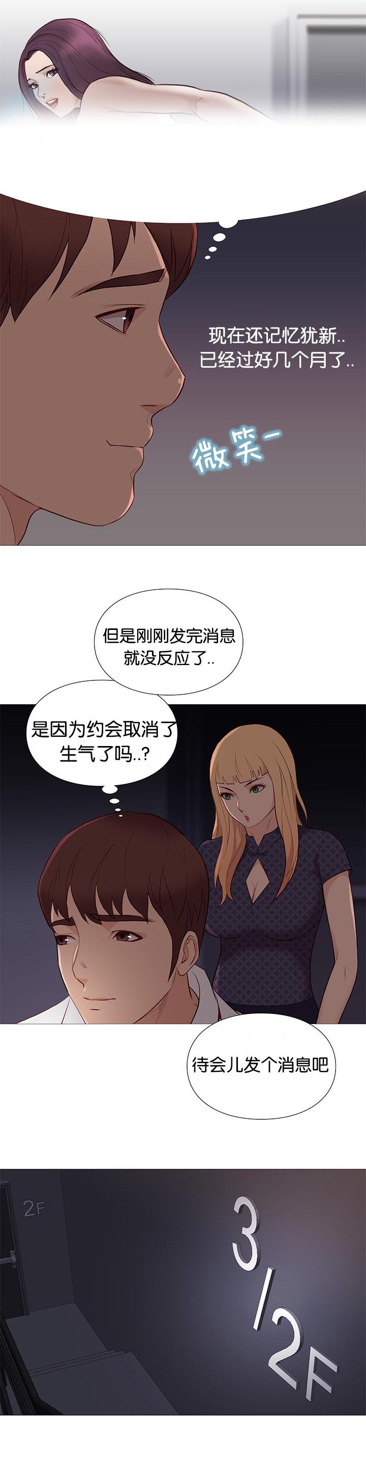 《天慧香》漫画最新章节第87章停电免费下拉式在线观看章节第【5】张图片