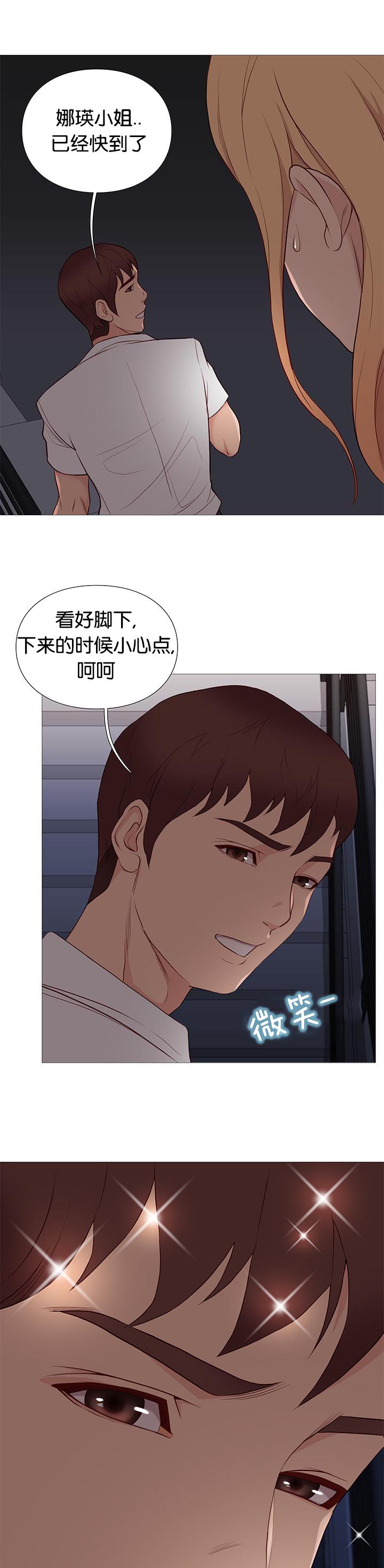 《天慧香》漫画最新章节第87章停电免费下拉式在线观看章节第【4】张图片