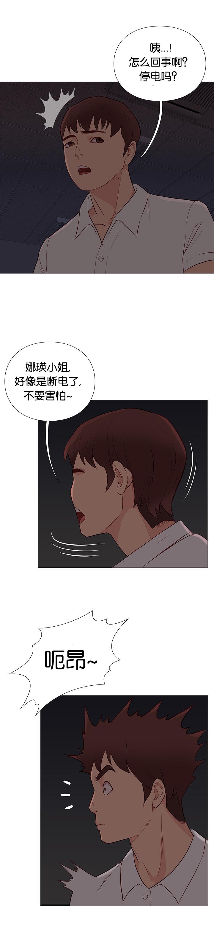 《天慧香》漫画最新章节第87章停电免费下拉式在线观看章节第【13】张图片