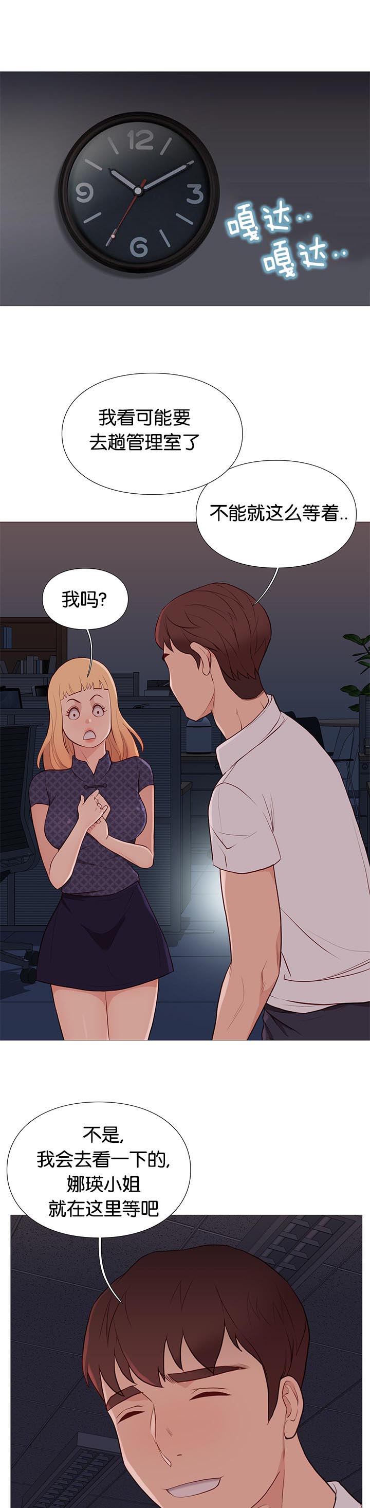 《天慧香》漫画最新章节第87章停电免费下拉式在线观看章节第【9】张图片