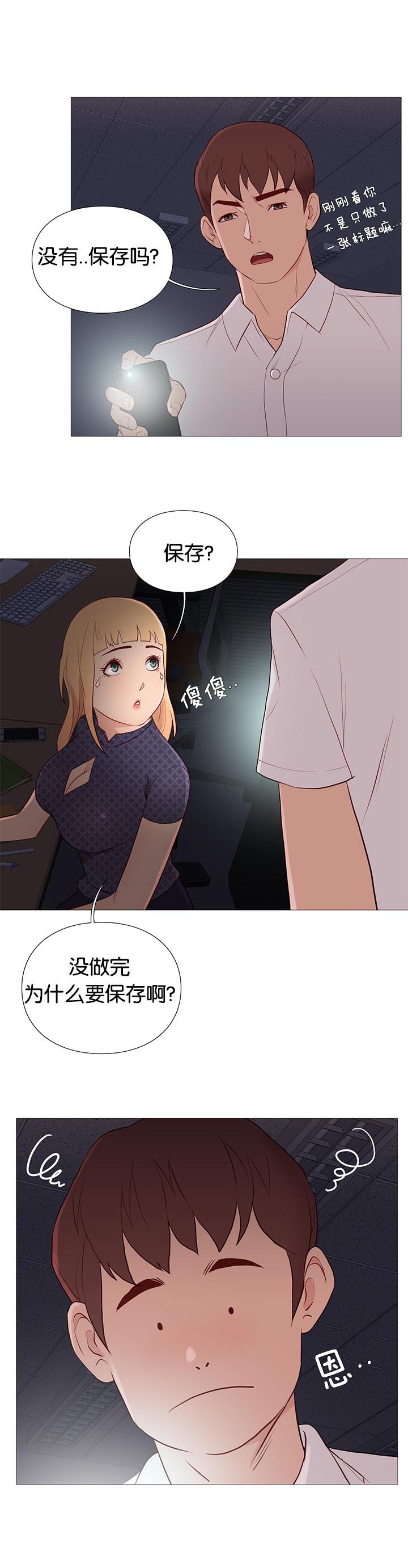 《天慧香》漫画最新章节第87章停电免费下拉式在线观看章节第【11】张图片