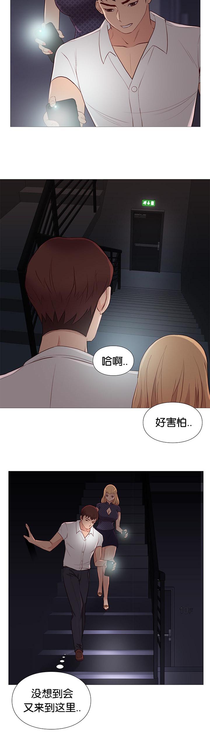 《天慧香》漫画最新章节第87章停电免费下拉式在线观看章节第【6】张图片