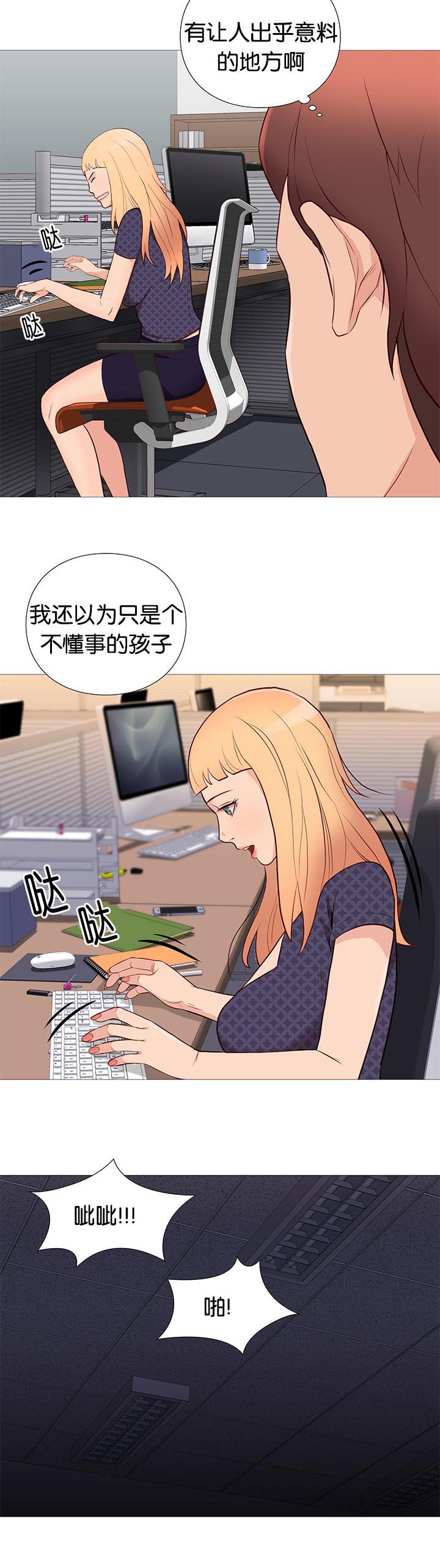 《天慧香》漫画最新章节第87章停电免费下拉式在线观看章节第【14】张图片