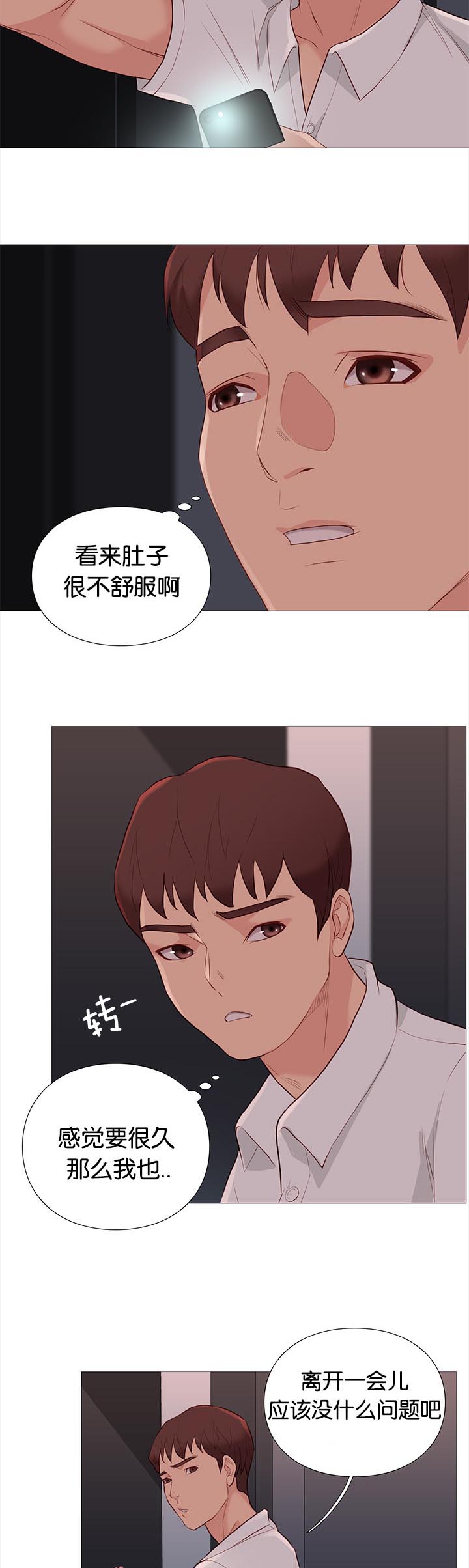 《天慧香》漫画最新章节第88章机智的娜英免费下拉式在线观看章节第【4】张图片