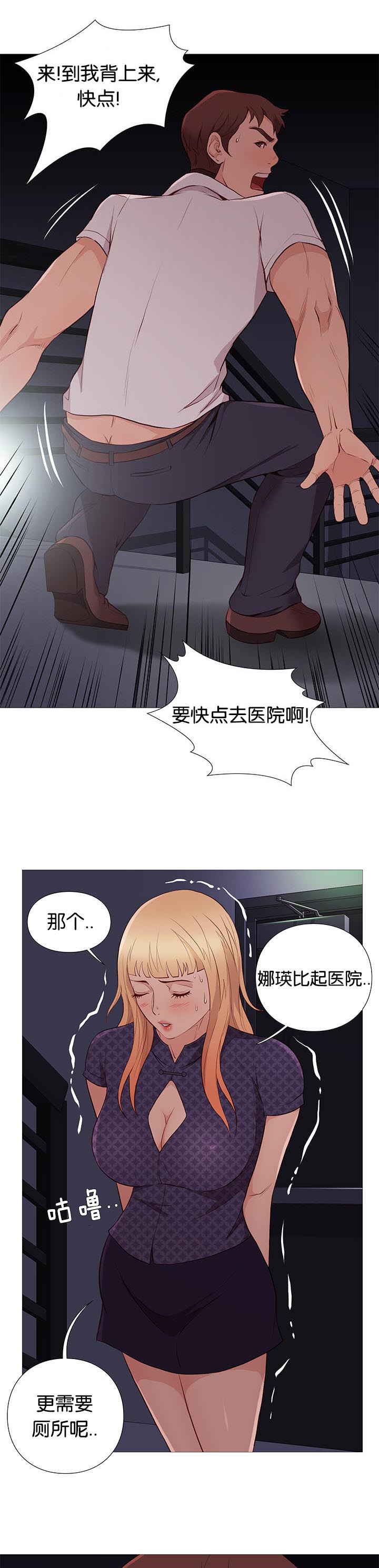 《天慧香》漫画最新章节第88章机智的娜英免费下拉式在线观看章节第【14】张图片