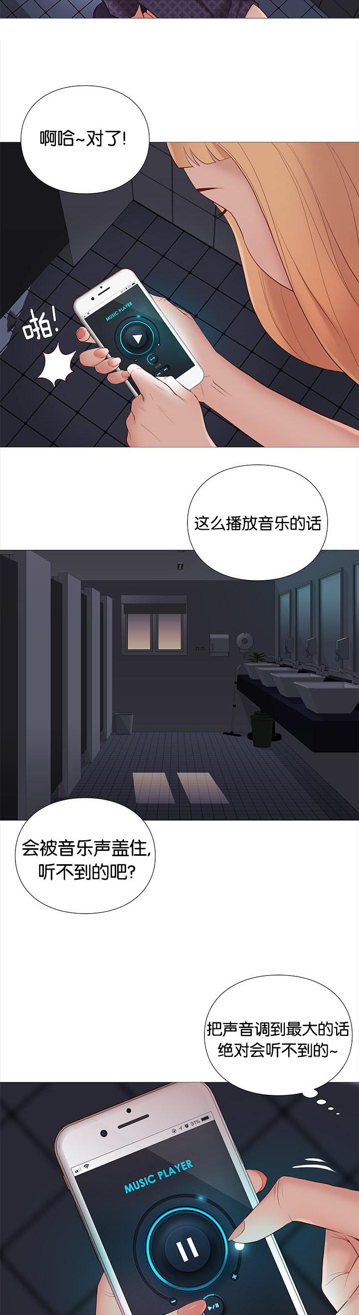 《天慧香》漫画最新章节第88章机智的娜英免费下拉式在线观看章节第【8】张图片