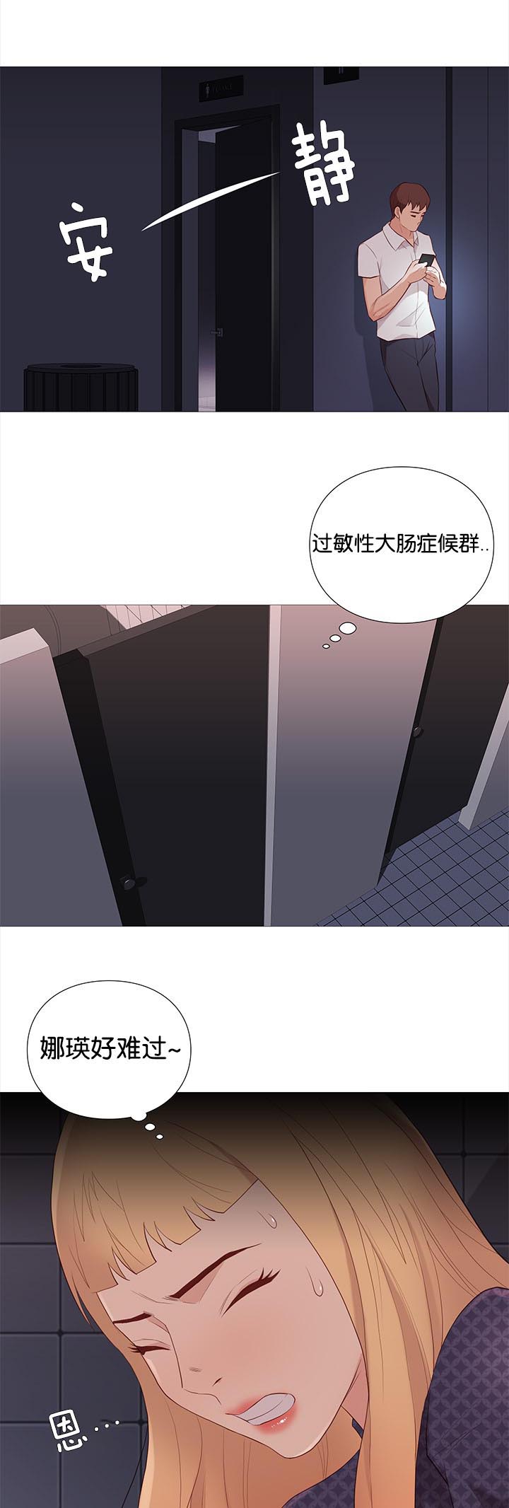 《天慧香》漫画最新章节第88章机智的娜英免费下拉式在线观看章节第【10】张图片