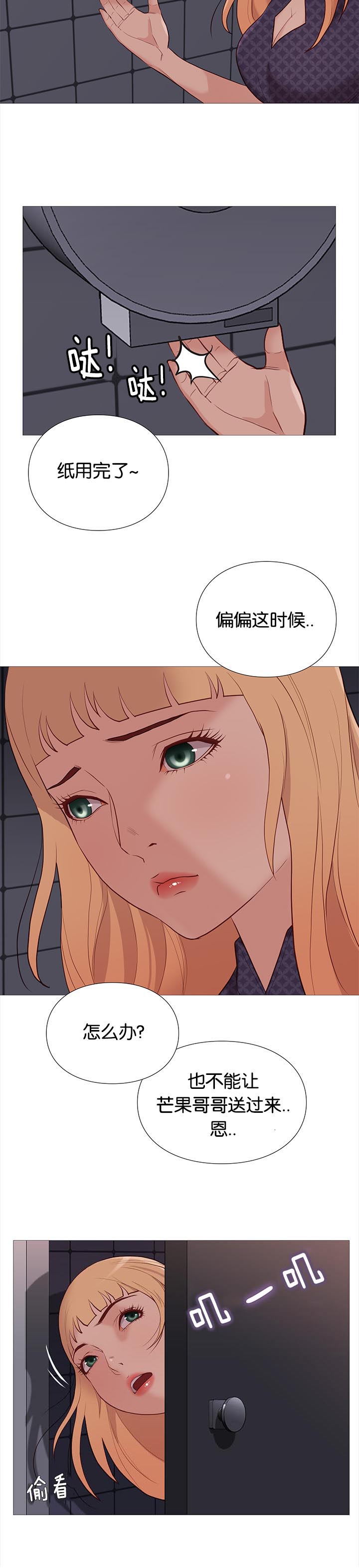 《天慧香》漫画最新章节第89章意外免费下拉式在线观看章节第【17】张图片