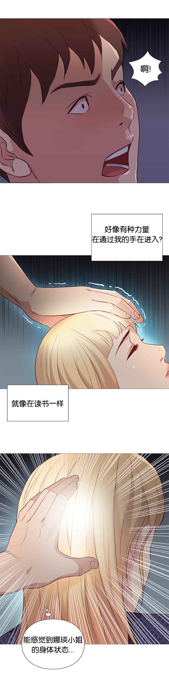 《天慧香》漫画最新章节第90章治疗免费下拉式在线观看章节第【18】张图片