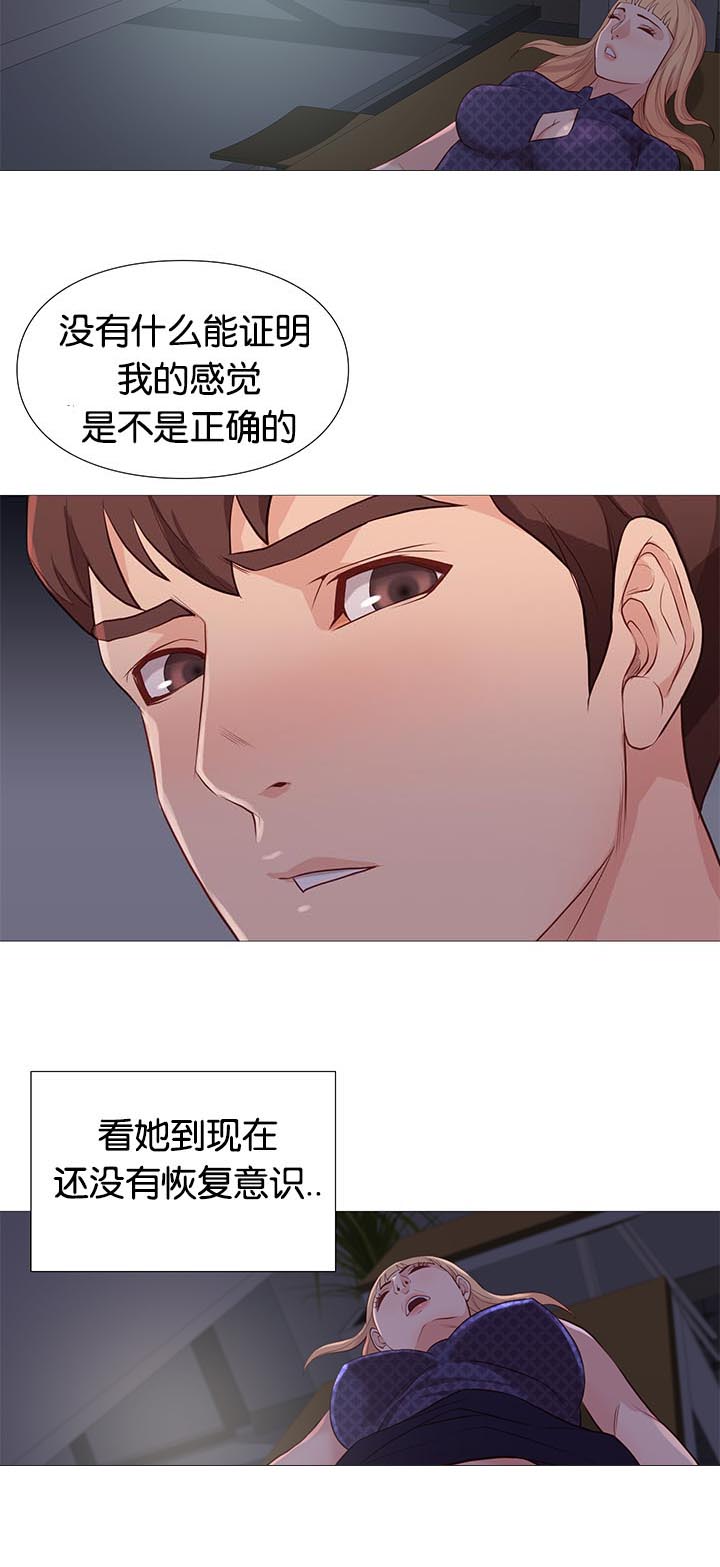 《天慧香》漫画最新章节第90章治疗免费下拉式在线观看章节第【15】张图片