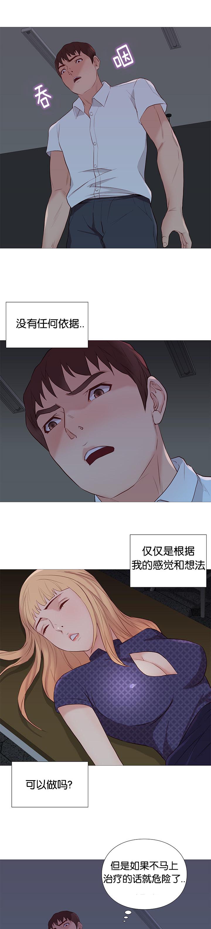 《天慧香》漫画最新章节第90章治疗免费下拉式在线观看章节第【14】张图片