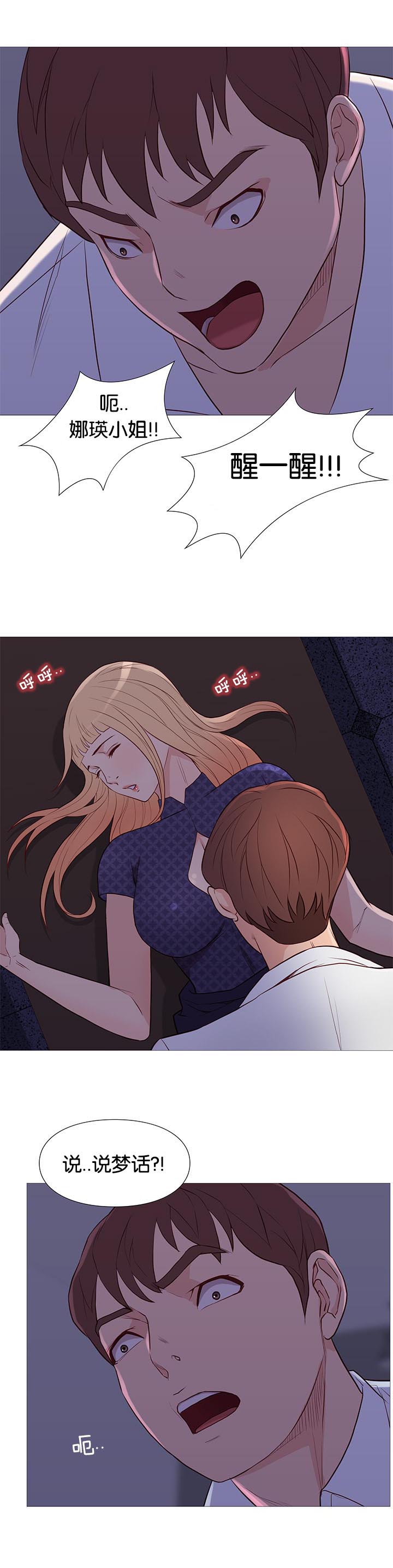 《天慧香》漫画最新章节第91章清醒免费下拉式在线观看章节第【14】张图片