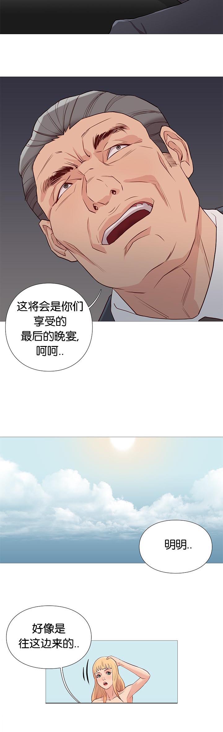 《天慧香》漫画最新章节第91章清醒免费下拉式在线观看章节第【8】张图片