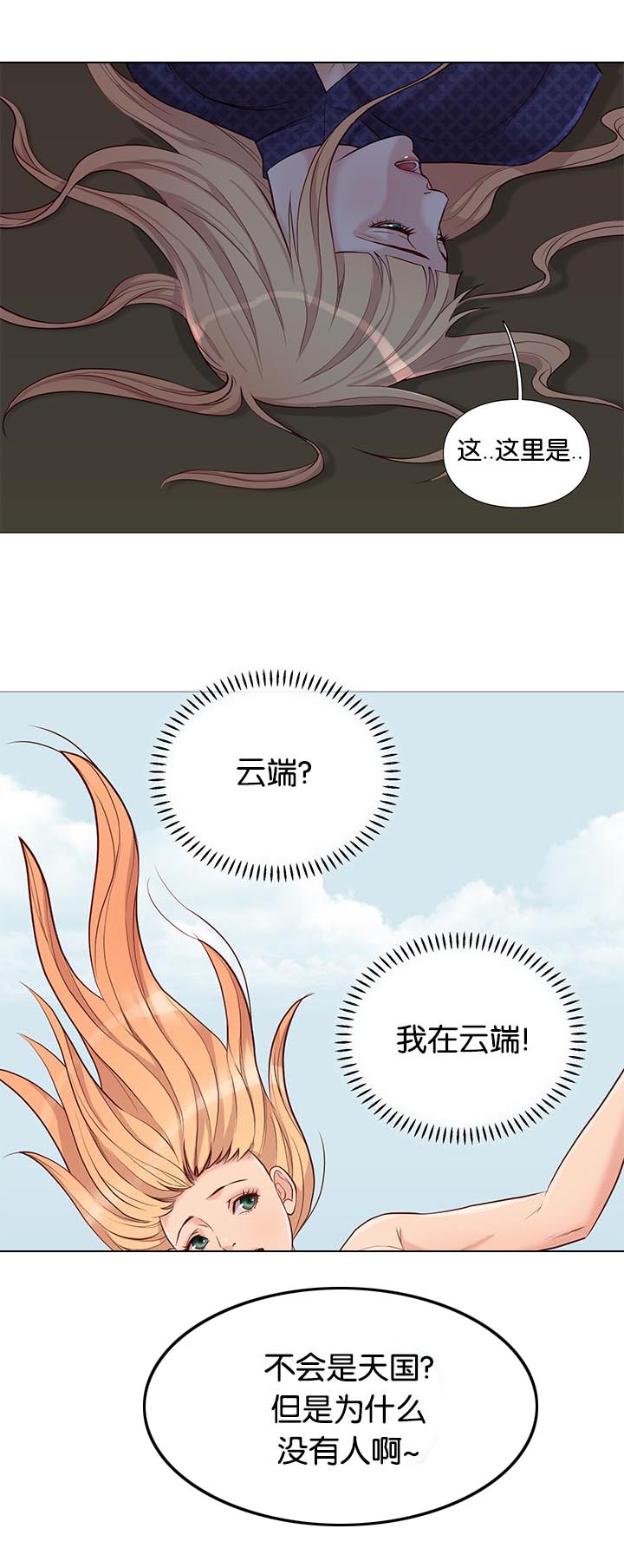 《天慧香》漫画最新章节第91章清醒免费下拉式在线观看章节第【18】张图片