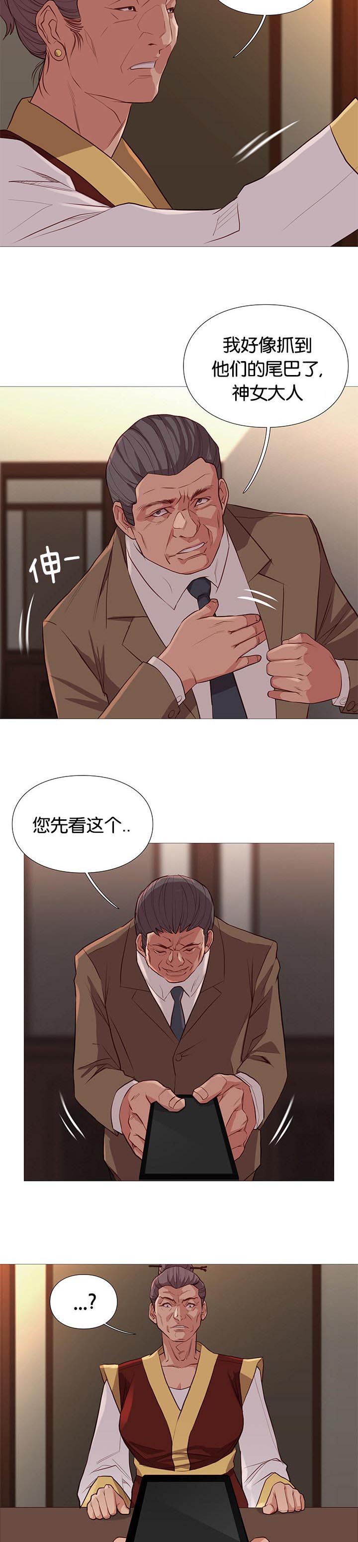 《天慧香》漫画最新章节第92章崔秀珍的计划免费下拉式在线观看章节第【3】张图片