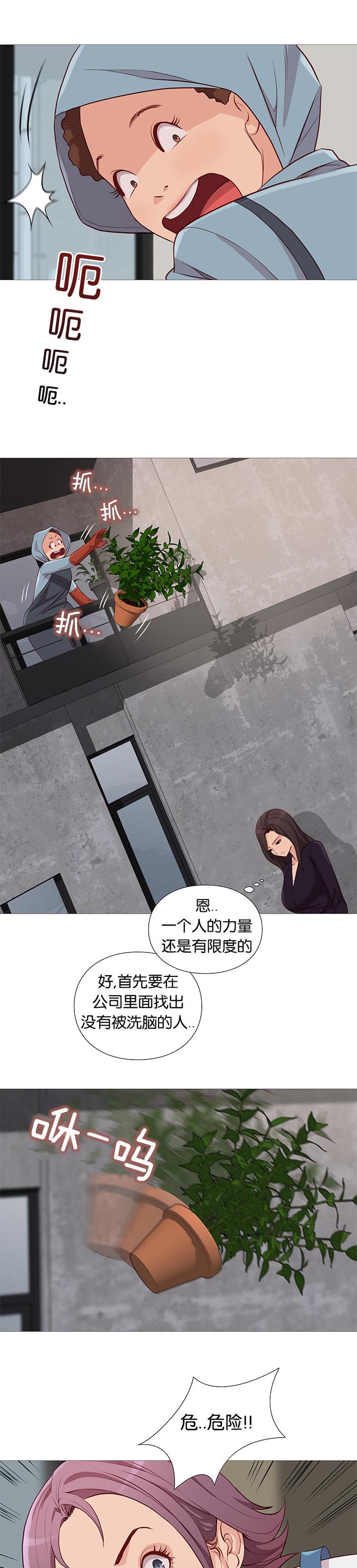 《天慧香》漫画最新章节第92章崔秀珍的计划免费下拉式在线观看章节第【12】张图片