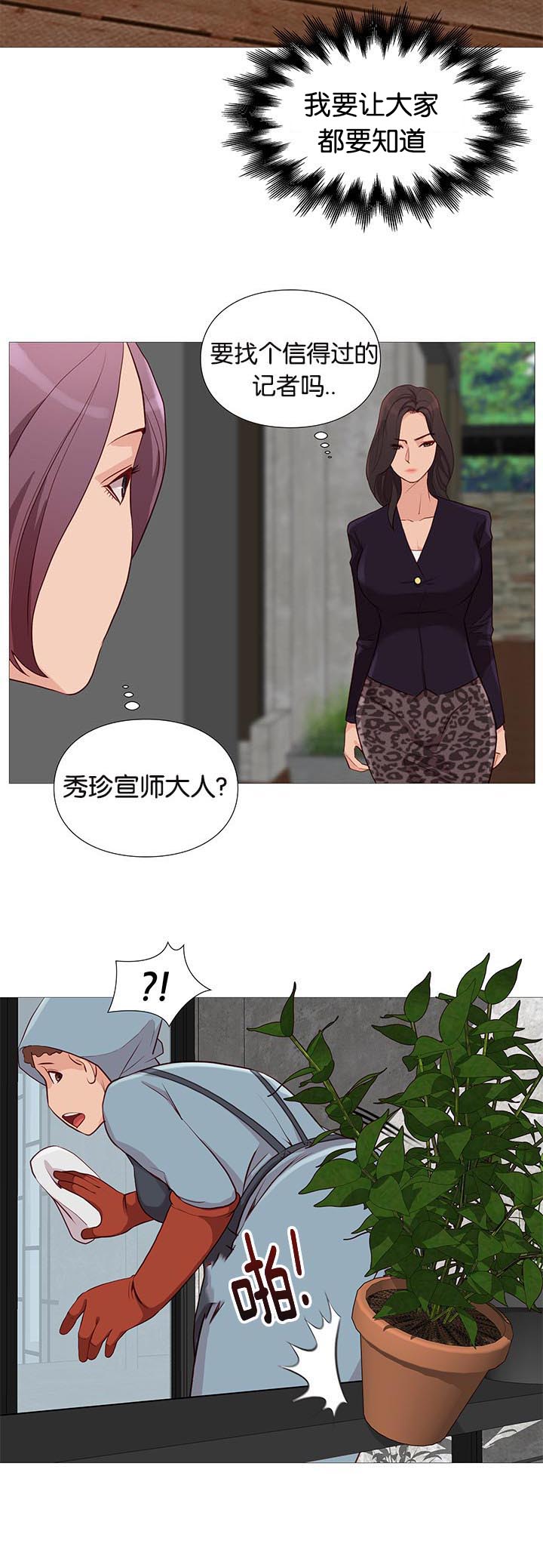 《天慧香》漫画最新章节第92章崔秀珍的计划免费下拉式在线观看章节第【13】张图片