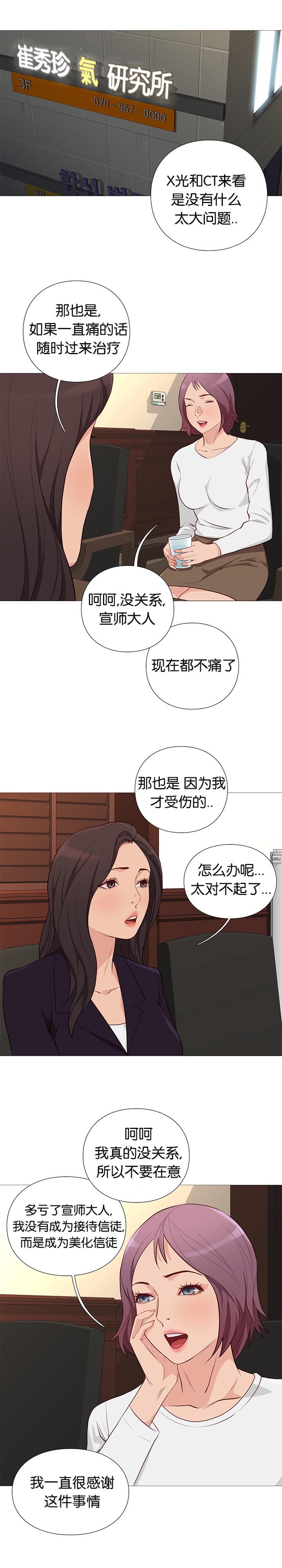 《天慧香》漫画最新章节第92章崔秀珍的计划免费下拉式在线观看章节第【8】张图片