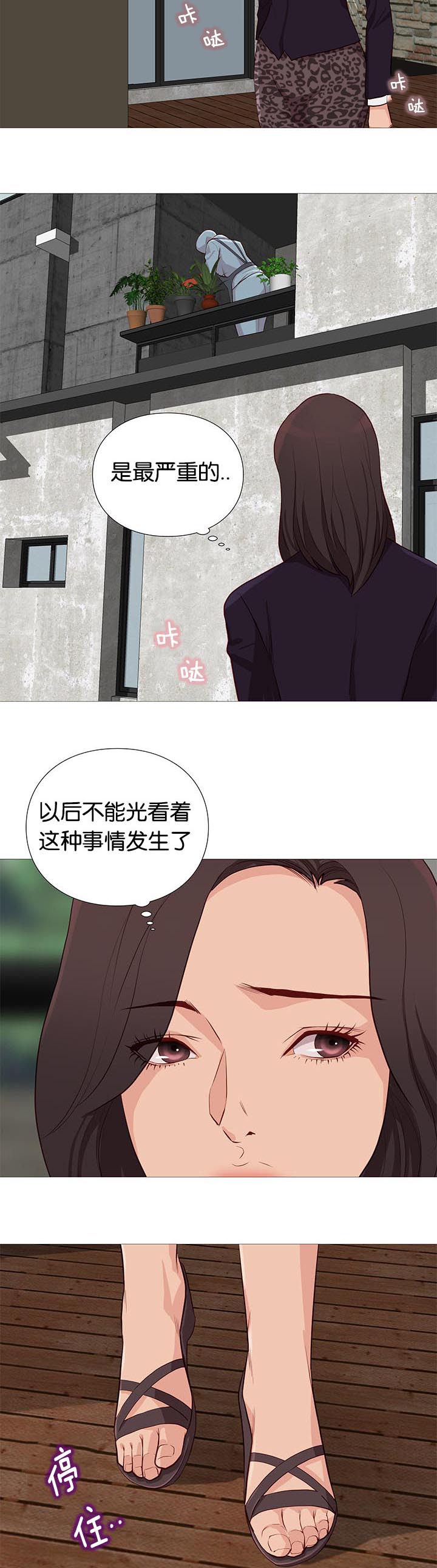 《天慧香》漫画最新章节第92章崔秀珍的计划免费下拉式在线观看章节第【14】张图片