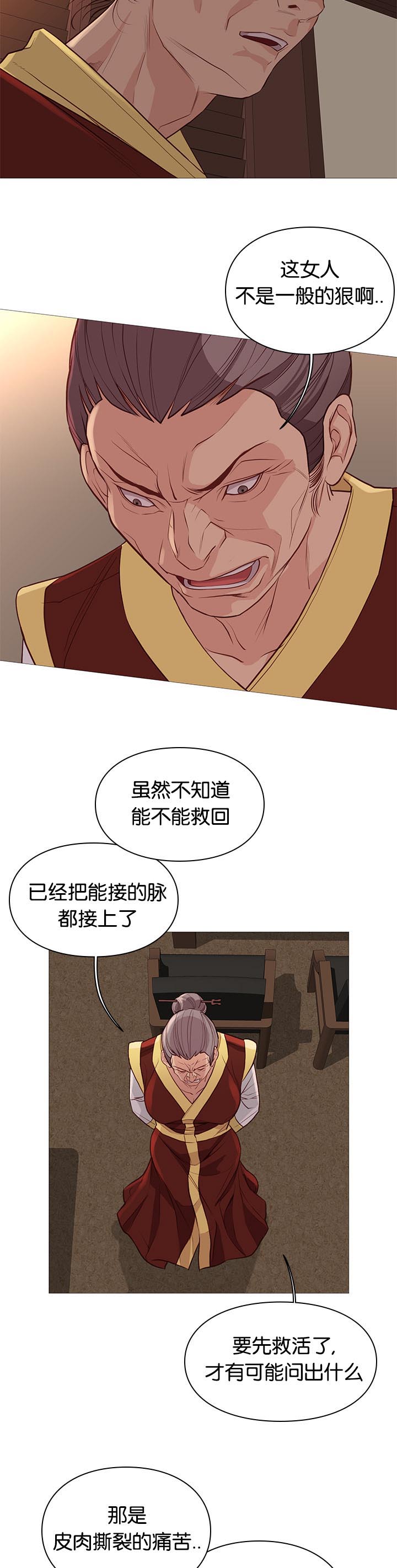 《天慧香》漫画最新章节第93章重伤免费下拉式在线观看章节第【2】张图片