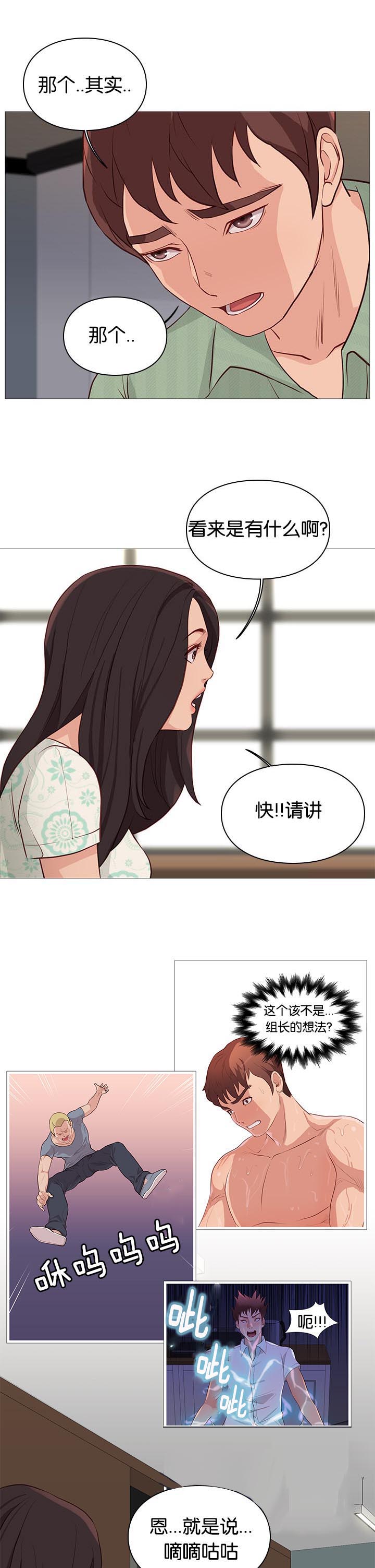 《天慧香》漫画最新章节第94章诊疗免费下拉式在线观看章节第【6】张图片