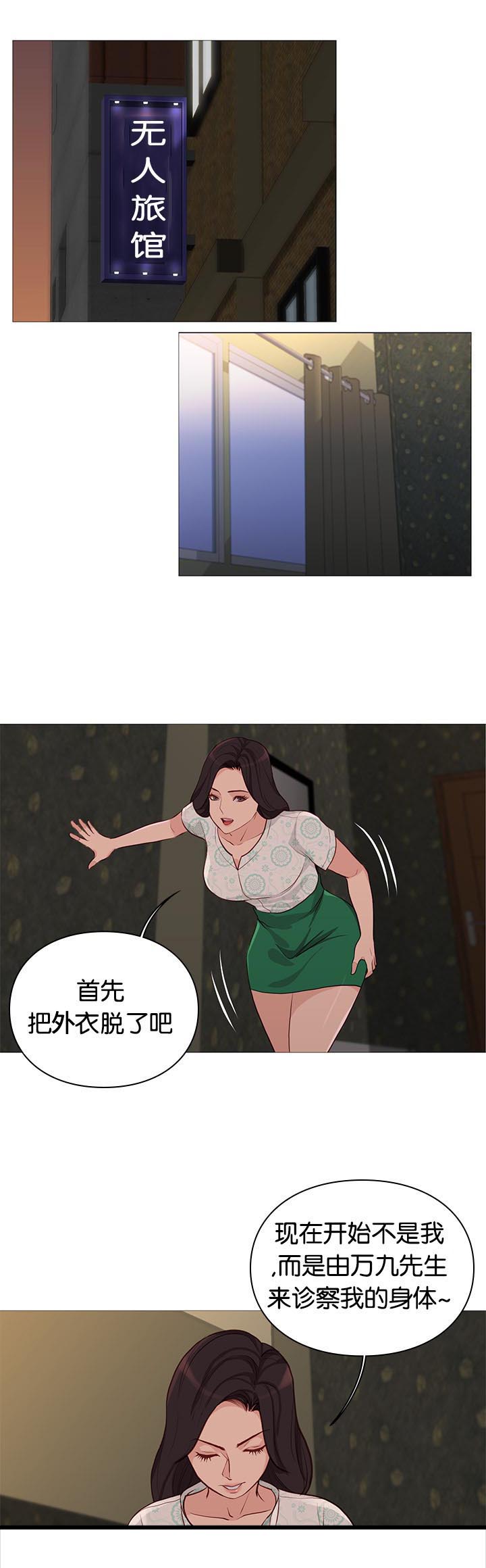 《天慧香》漫画最新章节第94章诊疗免费下拉式在线观看章节第【3】张图片