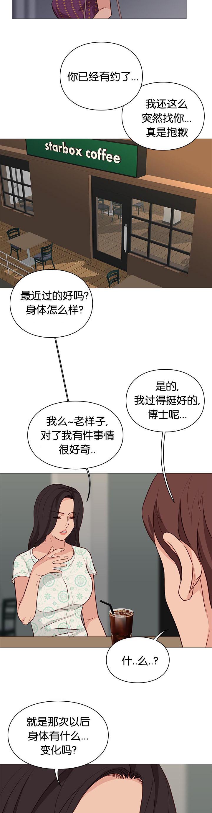 《天慧香》漫画最新章节第94章诊疗免费下拉式在线观看章节第【9】张图片