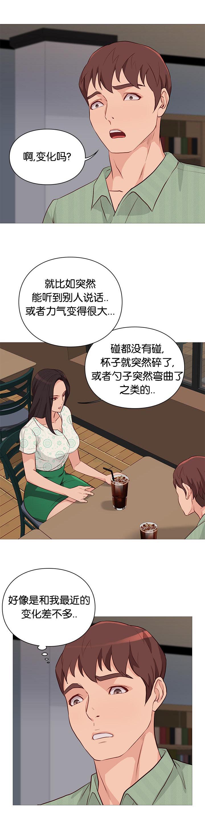 《天慧香》漫画最新章节第94章诊疗免费下拉式在线观看章节第【7】张图片