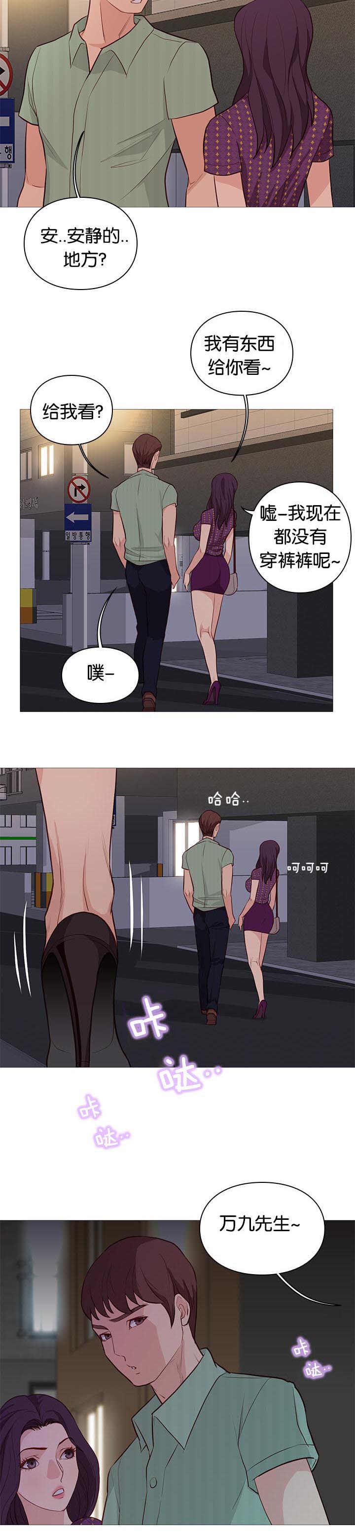 《天慧香》漫画最新章节第94章诊疗免费下拉式在线观看章节第【11】张图片