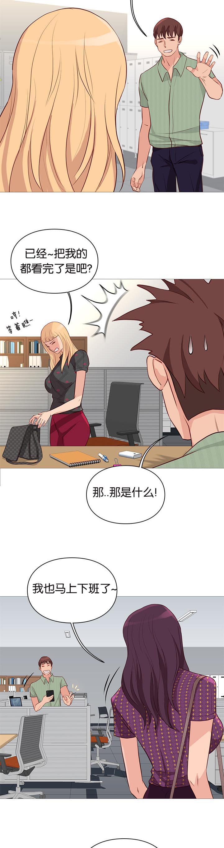 《天慧香》漫画最新章节第94章诊疗免费下拉式在线观看章节第【14】张图片