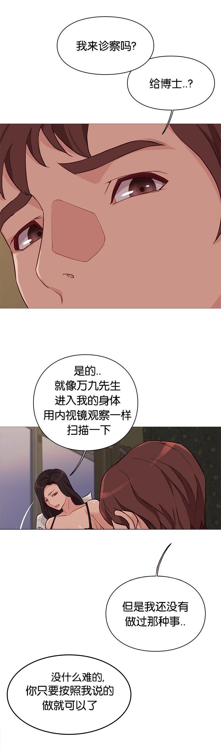 《天慧香》漫画最新章节第94章诊疗免费下拉式在线观看章节第【2】张图片