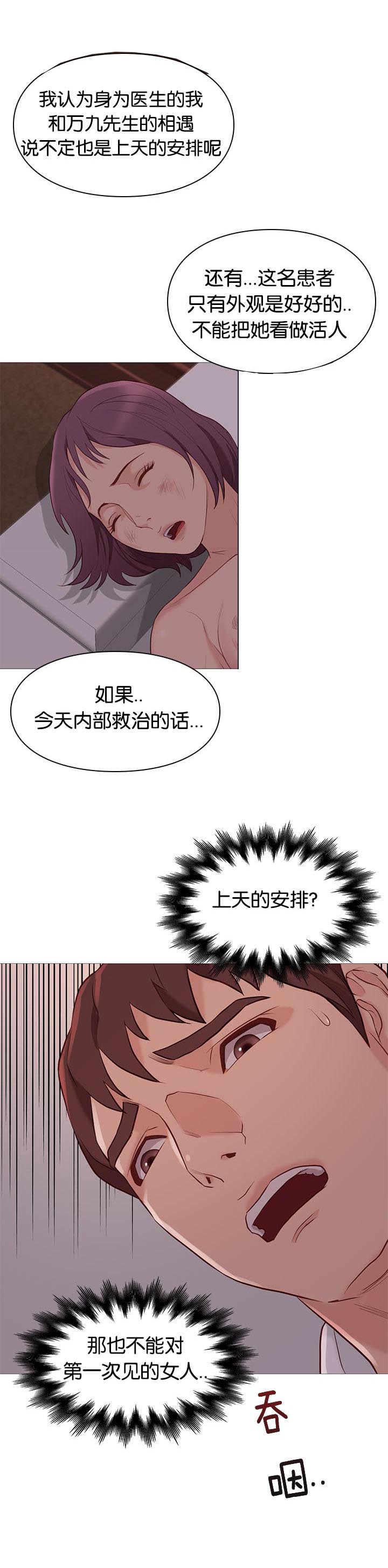 《天慧香》漫画最新章节第95章死煞免费下拉式在线观看章节第【1】张图片