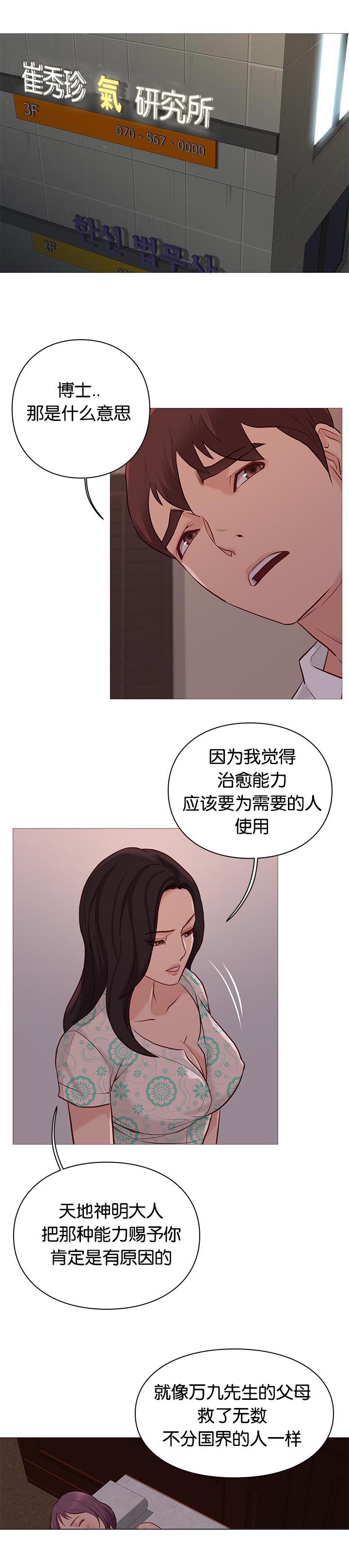 《天慧香》漫画最新章节第95章死煞免费下拉式在线观看章节第【2】张图片