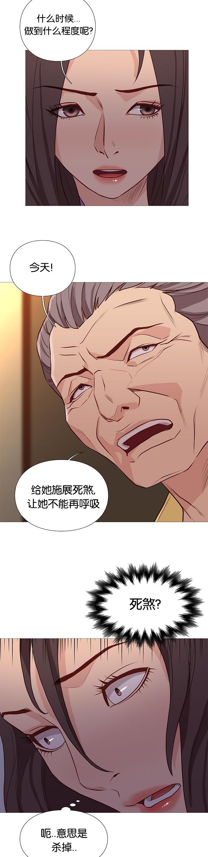 《天慧香》漫画最新章节第95章死煞免费下拉式在线观看章节第【14】张图片