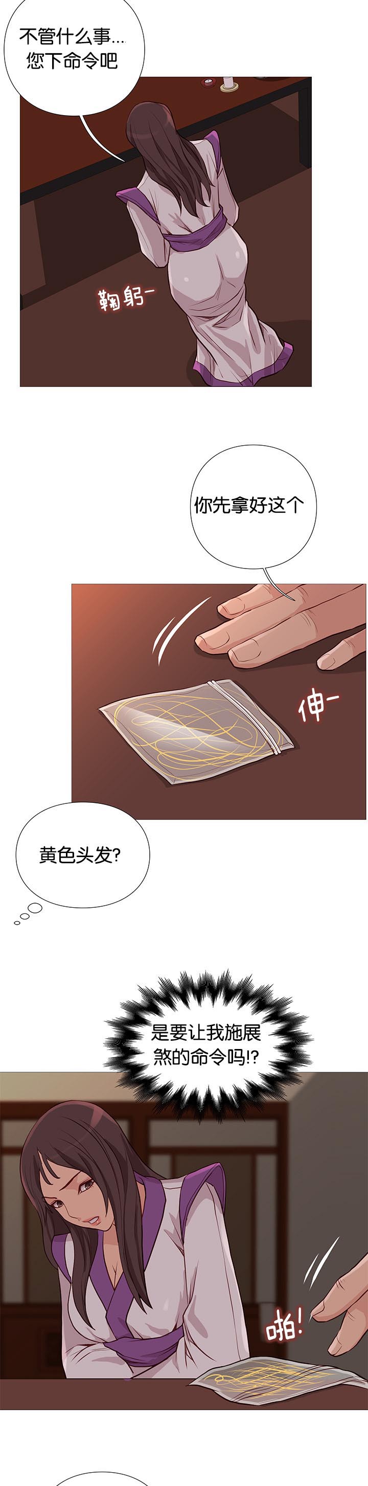 《天慧香》漫画最新章节第95章死煞免费下拉式在线观看章节第【15】张图片