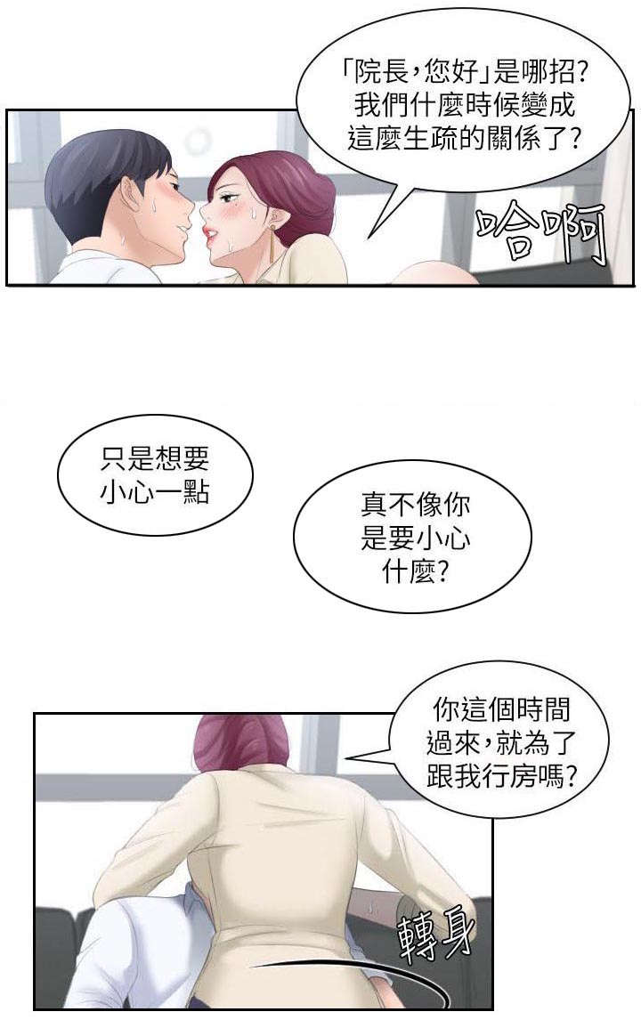 《大直室长》漫画最新章节第2章医院免费下拉式在线观看章节第【2】张图片