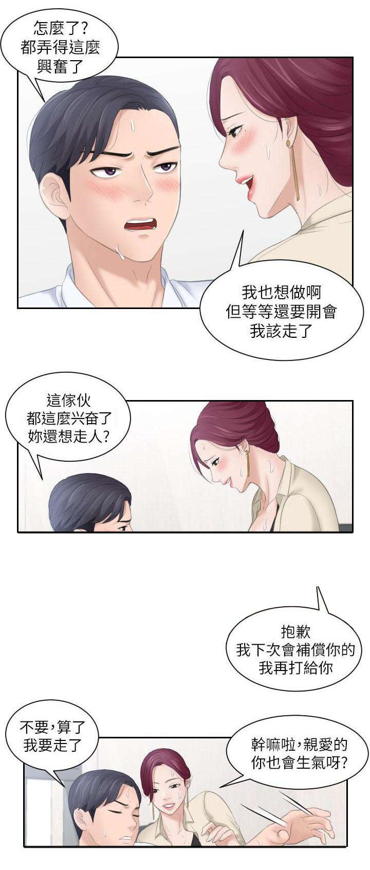 《大直室长》漫画最新章节第3章床上的女人免费下拉式在线观看章节第【6】张图片