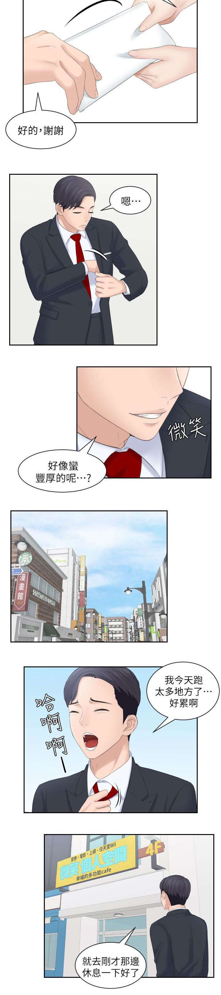 《大直室长》漫画最新章节第3章床上的女人免费下拉式在线观看章节第【3】张图片