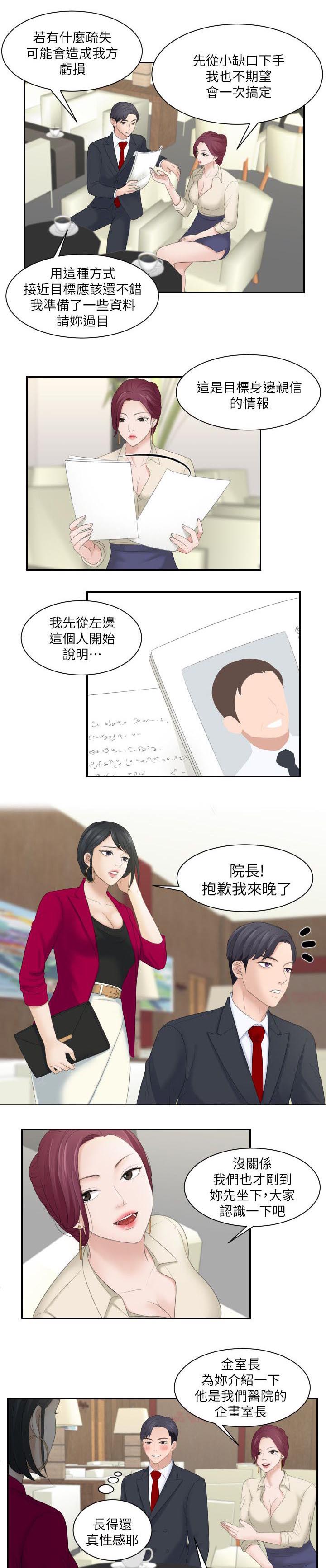 《大直室长》漫画最新章节第5章难搞的女人免费下拉式在线观看章节第【7】张图片