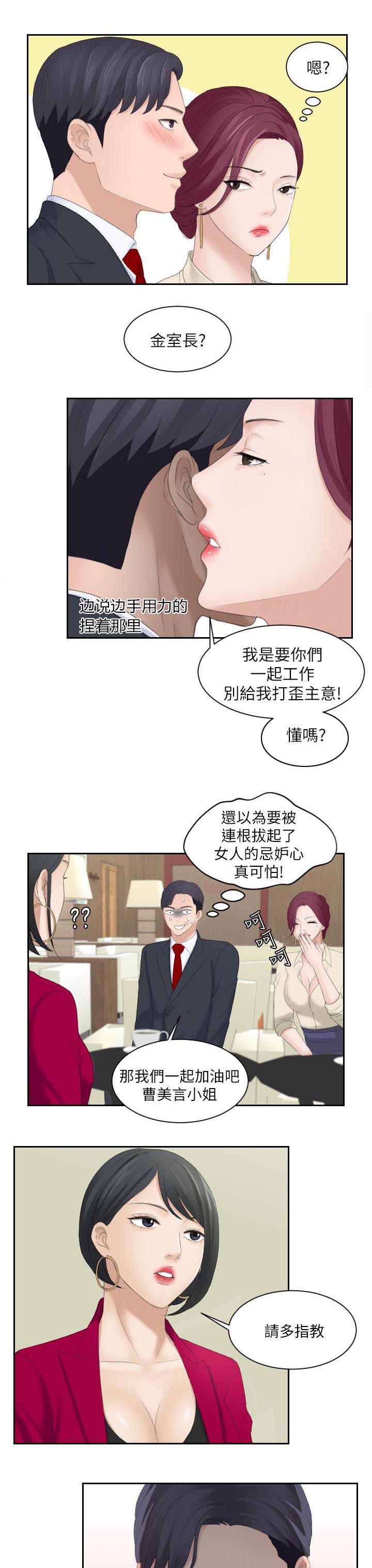 《大直室长》漫画最新章节第5章难搞的女人免费下拉式在线观看章节第【3】张图片