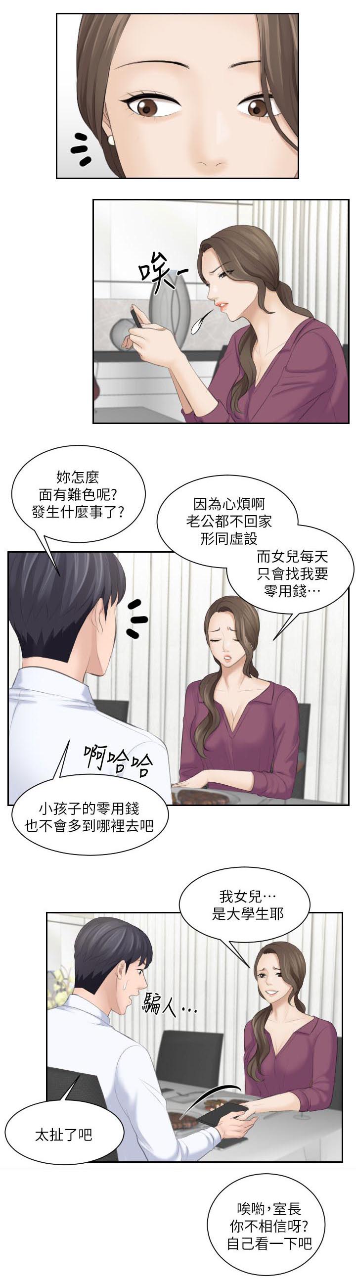 《大直室长》漫画最新章节第6章我只想吃你免费下拉式在线观看章节第【4】张图片