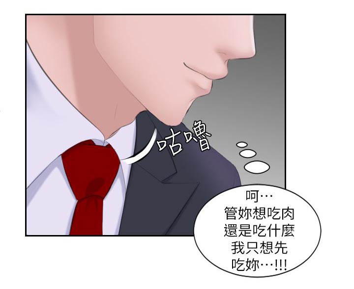 《大直室长》漫画最新章节第6章我只想吃你免费下拉式在线观看章节第【8】张图片