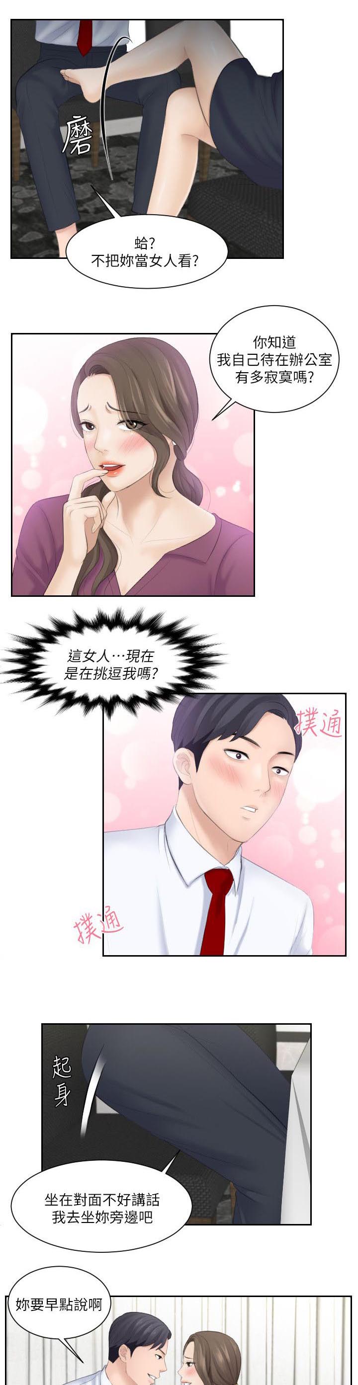 《大直室长》漫画最新章节第7章突如其来的女儿免费下拉式在线观看章节第【9】张图片