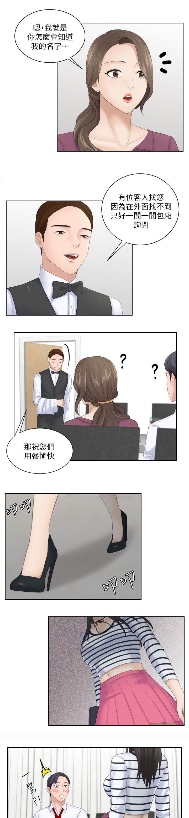 《大直室长》漫画最新章节第7章突如其来的女儿免费下拉式在线观看章节第【2】张图片