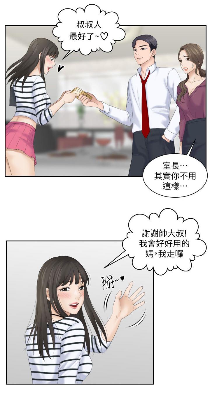 《大直室长》漫画最新章节第8章满脑子都是她免费下拉式在线观看章节第【10】张图片