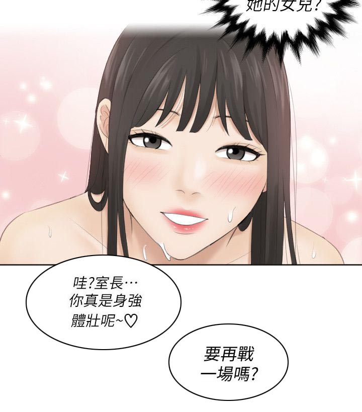 《大直室长》漫画最新章节第8章满脑子都是她免费下拉式在线观看章节第【1】张图片